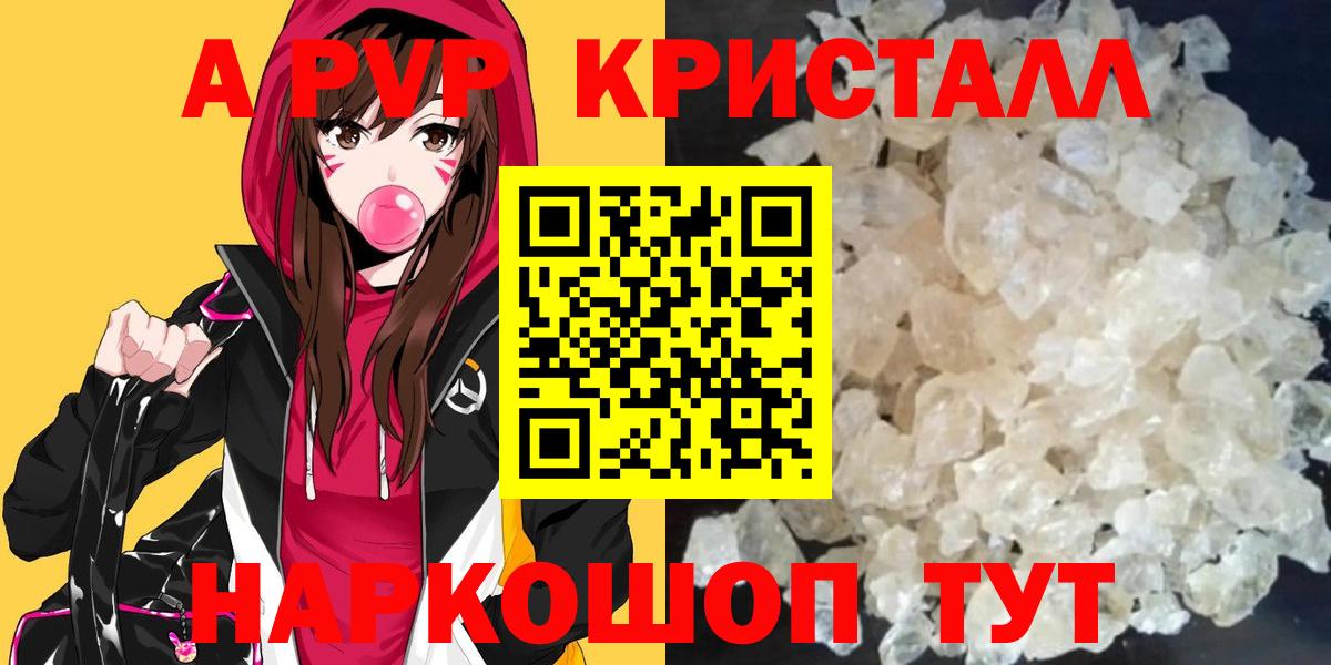 Alpha PVP кристаллы Лабинск
