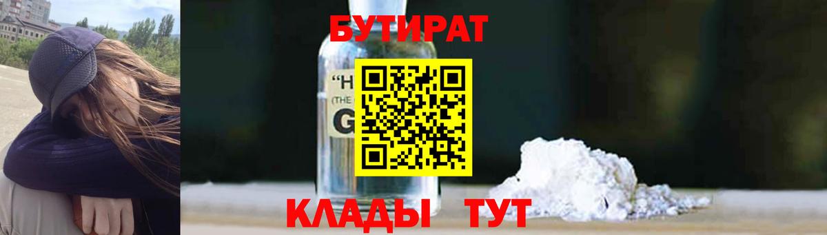 Лабинск  Бутират жидкий экстази  Вход с VPN 