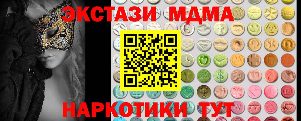 Экстази 250 мг Лабинск