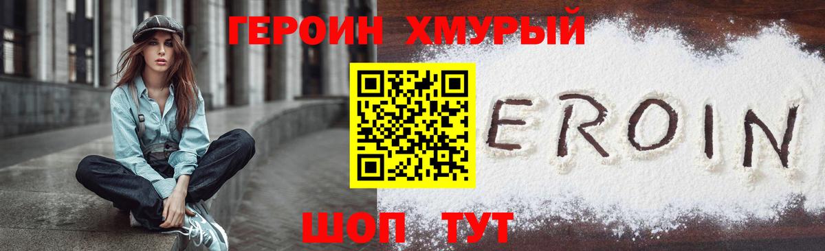 Лабинск  ГЕРОИН VHQ  Вход с VPN 