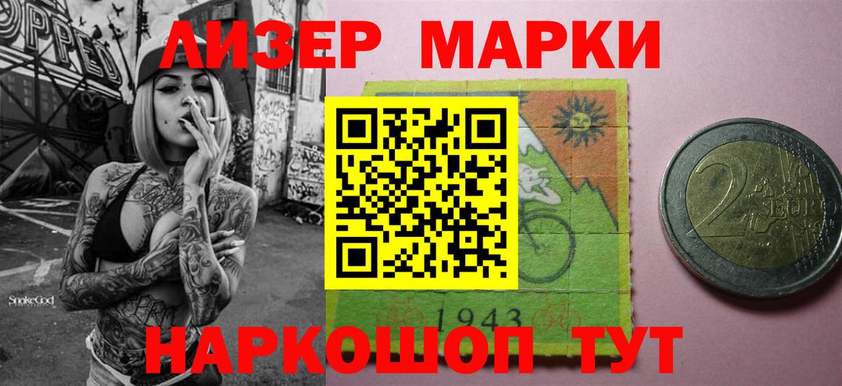 Марки 25I-NBOMe 1,8мг Лабинск