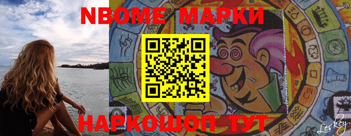 Марки 25I-NBOMe 1,8мг  купить   Лабинск  Вход с VPN 